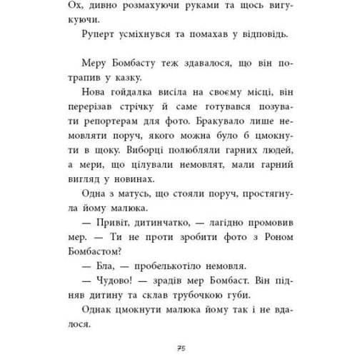 Марк Девід Сміт: Агенція чудових сестер. Книга 2. Малинівка, стрічка та газонокосарка: Автор Марк Дэвид Смит