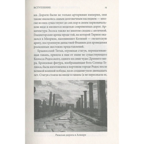 Айеле Лушкау: Античный мир "Игры Престолов": Количество страниц 312