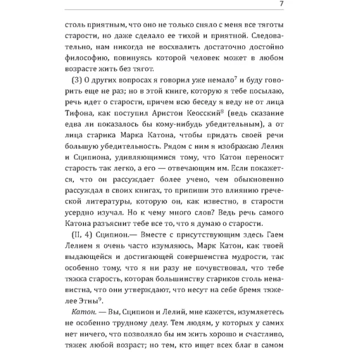 Цицерон: Про старість. Про дружбу. Про обов'язки: Обкладинка Мягкая