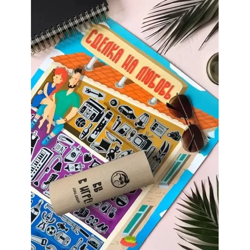 Скретч постер Квест: Сделка на любовь (0039FGS)