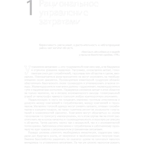 Эндрю Уайлман: Сокращение затрат: ISBN 978-5-9614-5553-3