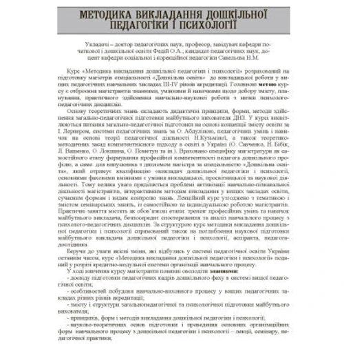 О. О. Федій: Науково-предметна підготовка магістрів спеціальності "Дошкільна освіта": Виробник Центр навчальної літератури (ЦУЛ)