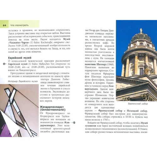 Берлін. Путівник Berlitz Pocket Guide фото 8