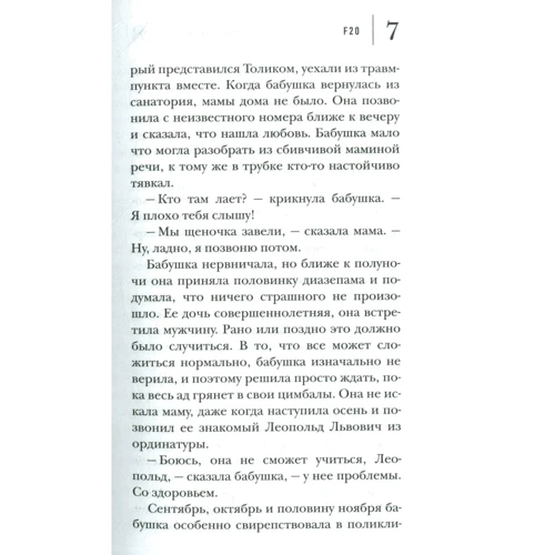 Анна Козлова: F20: Количество страниц 240