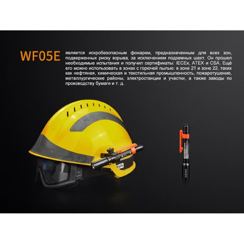 Ліхтар туристичний Фонарь ручной Fenix WF05E: Світловий потік, лм 85
