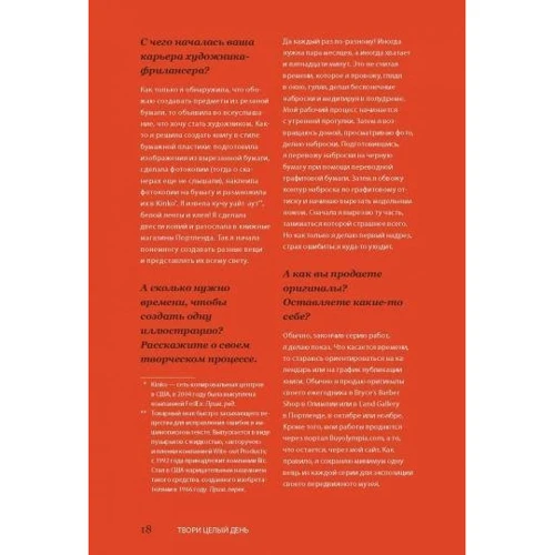 Лиза Конгдон: Твори целый день. Как превратить творчество в профессию и обеспечить себе стабильный доход: ISBN 978-5-00146-313-9