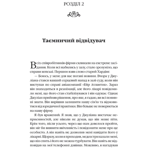Робін Шарма: Монах, який продав свій "Феррарі": Жанр Популярная психология