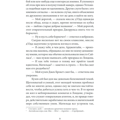 Артур Конан Дойл: Таємниця срібного дзеркала: Кількість сторінок 448