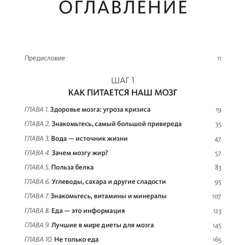 Лайза Моськоні: Дієта для розуму. Науковий підхід до харчування для здоров'я і довголіття: Обкладинка М'яка