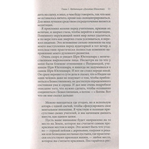Друнвало Мельхіседек, Деніел Мітел: Подорожі в серце: Кількість сторінок 192