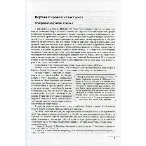 Мирослав Попович: Кровавый век: ISBN 978-966-03-7263-4