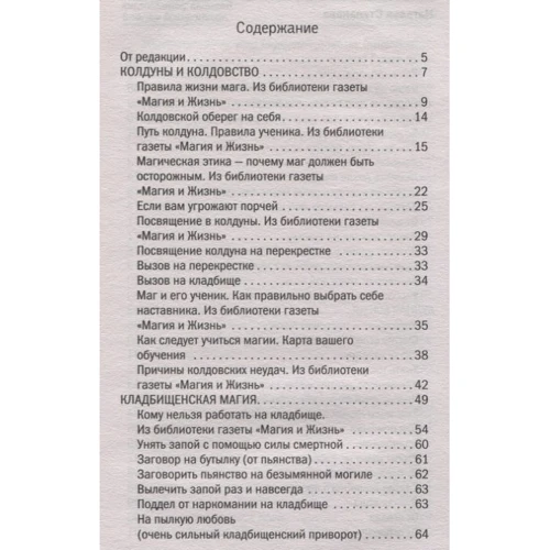Наталья Степанова: Большая энциклопедия практической магии. Книга 2: Производитель Рипол Классик