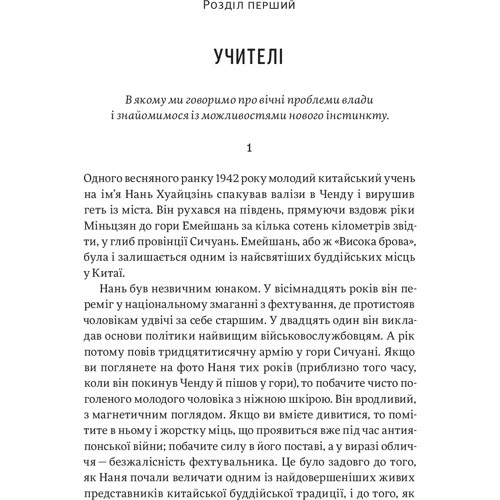 Джошуа Купер Ремо: Сьоме чуття. Влада, багатство і виживання в епоху мереж: Автор Джошуа Купер Рамо