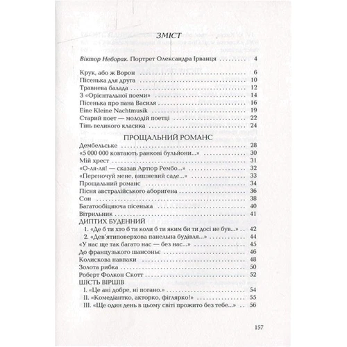 Олександр Ірванець: Санітарочка Раю: Автор Александр Ирванец