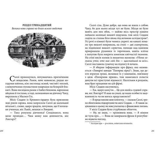 Філіп Пулман: Тінь на півночі. Таємниця Саллі Локгарт. Книга 2: Обкладинка Твердая