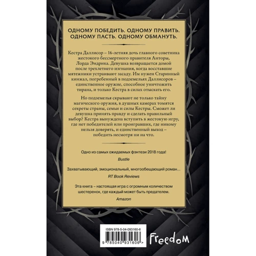 Игра предательницы: Количество страниц 480