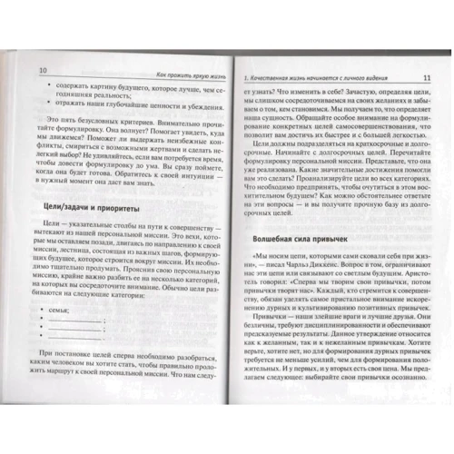 Дейл Карнеги: Как прожить яркую жизнь: Производитель Попурри