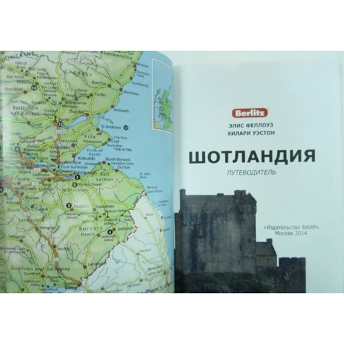 Шотландия. Путеводитель Berlitz Pocket Guide: Производитель Издательство ФАИР