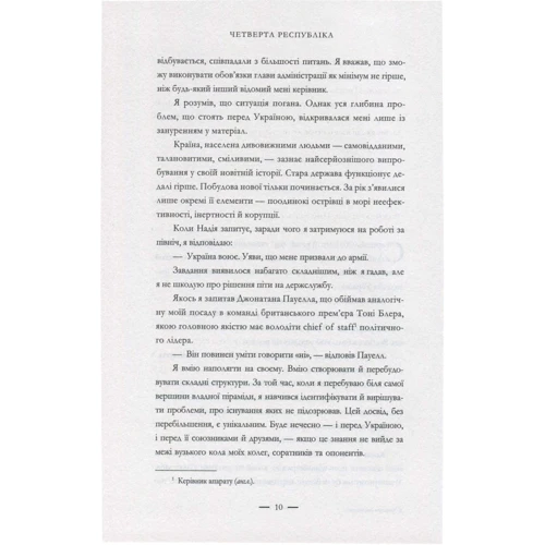 Борис Ложкін, Володимир Федорін: Четверта республіка: Количество страниц 252
