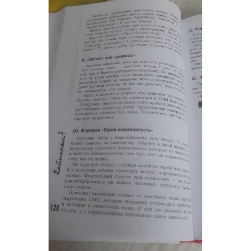 Роман Масленников: Хайпанем? Вибуховою PR: покрокове керівництво (2-е видання): Обкладинка Тверда