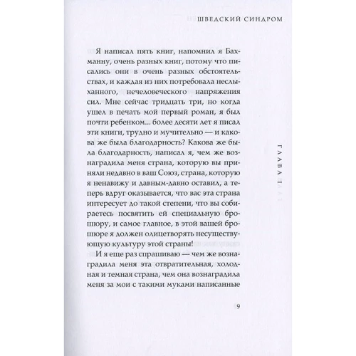 Карл-Йоганн Вальгрен: Шведский синдром: Количество страниц 288