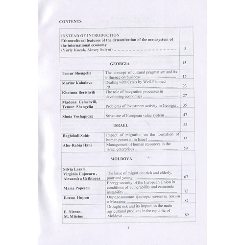 World Economy and International Economic Relations. International Scientific Collection. Volime 2: Производитель Центр навчальної літератури (ЦУЛ)