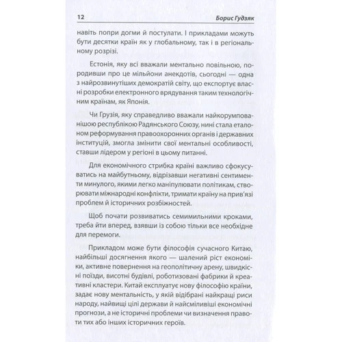 Микола Давидюк: Як зробити Україну успішною: Обкладинка Тверда