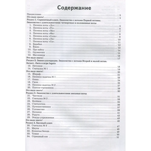 И. Королькова: Первые шаги маленького пианиста: Производитель Феникс