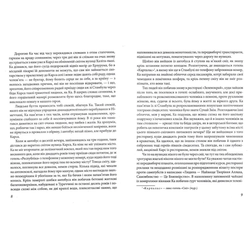 Орхан Памук: Снiг: Количество страниц 480