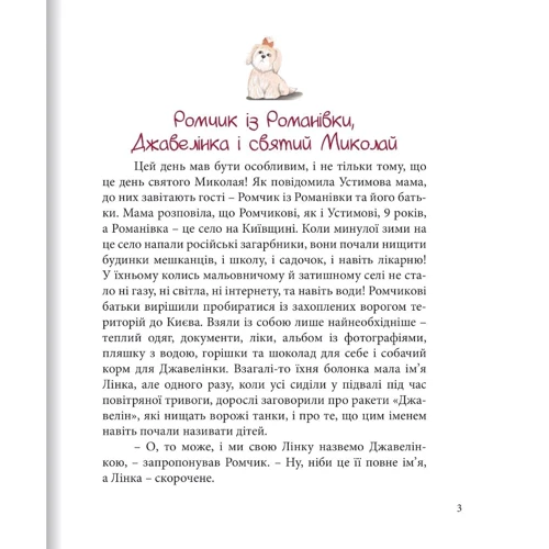 Люба Кіндратович: Джавелінка і святий Миколай: Обкладинка Твердая