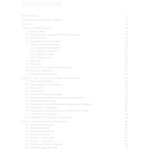 Брайан Керниган, Деннис Ритчи: Язык программирования C (2-е издание)