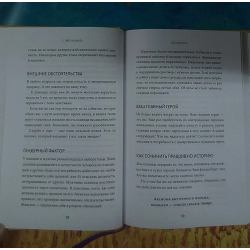 Вики Кинг: Как написать кино за 21 день. Метод внутреннего фильма: ISBN 978-5-00146-060-2