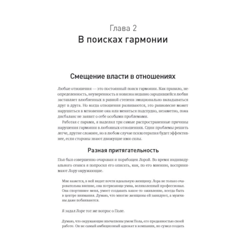 Парадокс власти. Как обретают и теряют влияние: Количество страниц 184