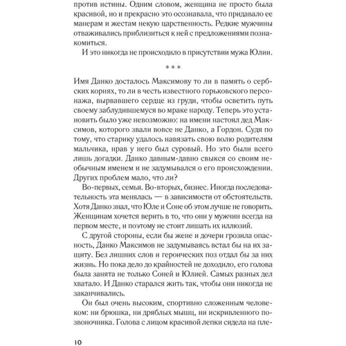 Сергей Майдуков: Выжить любой ценой: Количество страниц 256