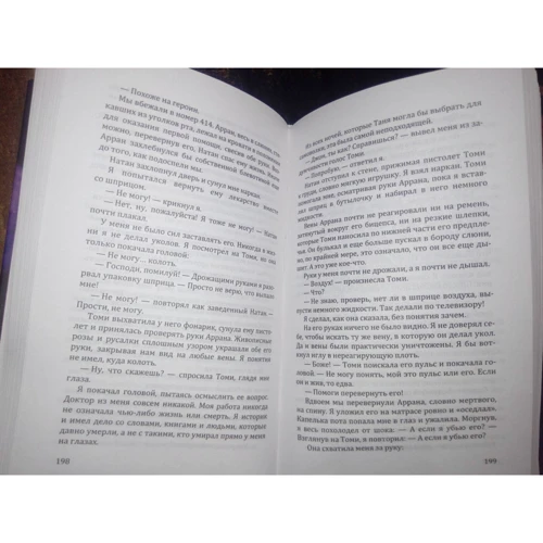 Ханна Джеймесон: Выжившие: Количество страниц 400