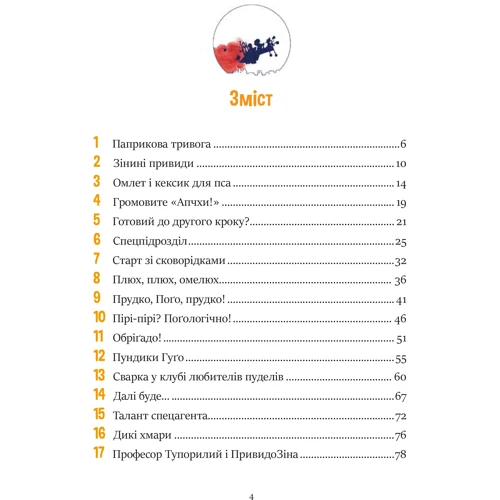 Ангеліка Ністрат, Андреас Гюгінг: Фантастичне летюче бюро знахідок: Обложка Твердая