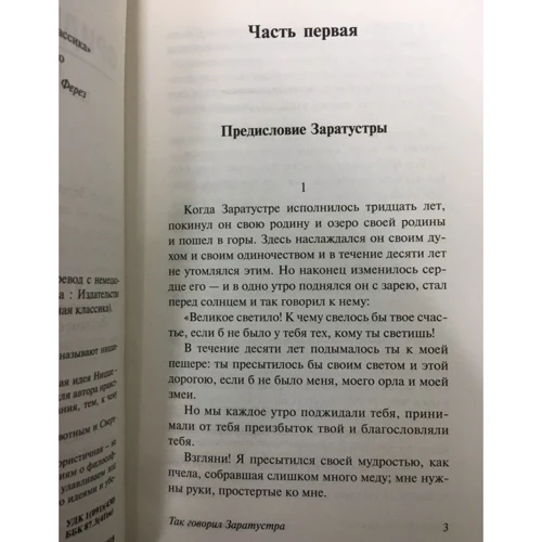 Так говорив Заратустра: Кількість сторінок 416