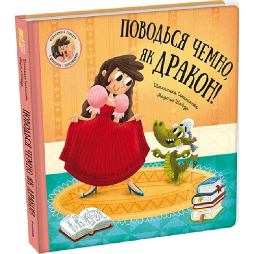 Штепанка Секанінова: Поводься чемно, як дракон!