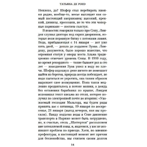 Тетяна де Роне: Часовий дощу: Кількість сторінок 352