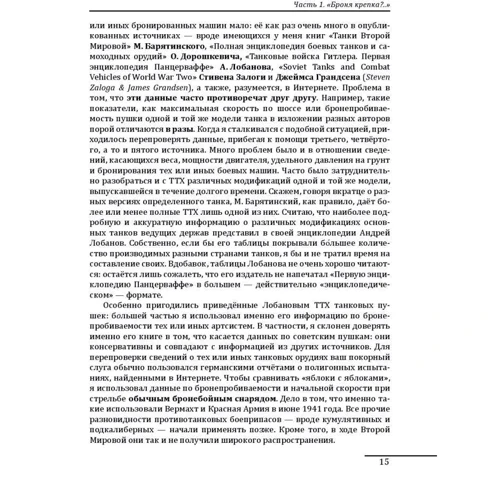 Андрей Мелехов: Война моторов. Танковая дубина Сталина. 100 часов на жизнь: Количество страниц 732