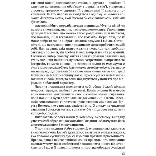 Памфіл Юркевич: Читання про виховання: ISBN 978-617-629-675-1