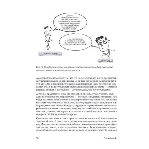 Эндрю Стеллман, Дженнифер Грин: Постигая Agile. Ценности, принципы, методологии фото 8