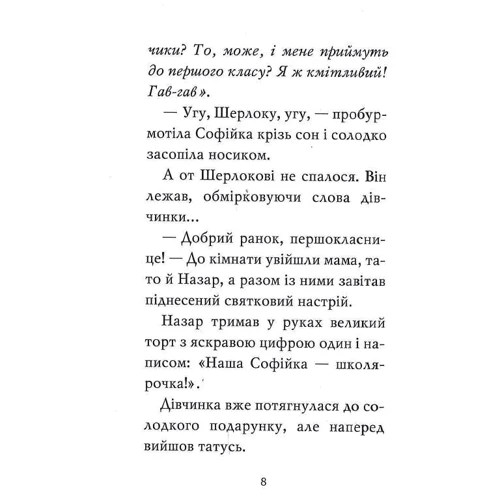 Леся Антонова: Знайомтеся, Шерлок! Книга 3 Як воно бути знаменитим?: Жанр Приключения
