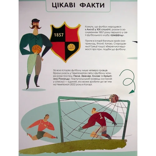 Велика книжка про спорт: Обкладинка Твердая