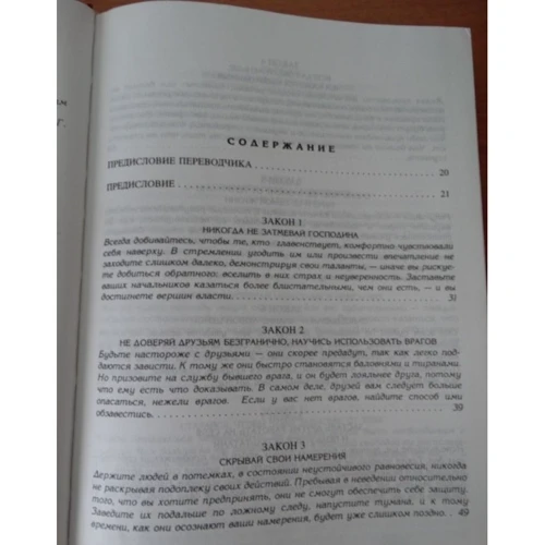 48 законів влади: Обкладинка Тверда