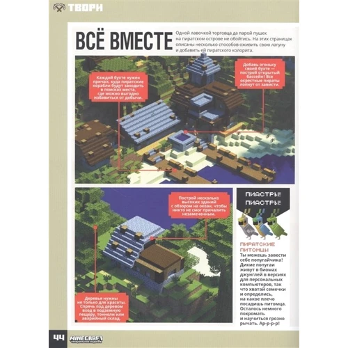 Minecraft. Советы для строителя. Разноцветный город: Обложка Твердая