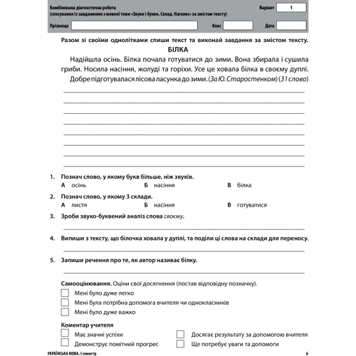 Усі діагностичні роботи. 2-й клас: ISBN 978-617-00-3958-3