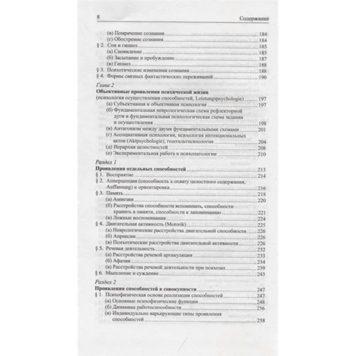 Карл Ясперс: Загальна психопатологія: ISBN 978-5-389-15269-4