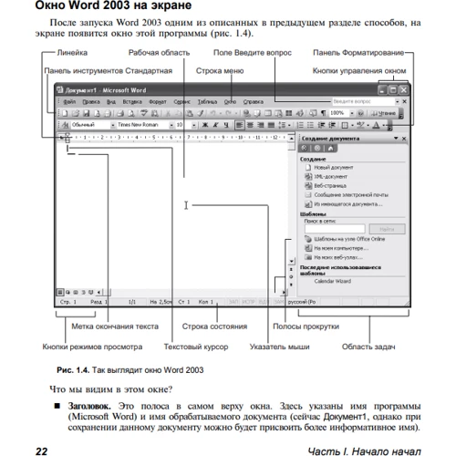 Microsoft Word 2003. Самоучитель: ISBN 5-8459-0585-0