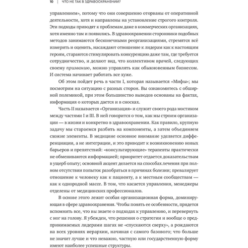 Генри Минцберг: Что не так в здравоохранении? Мифы. Проблемы. Решения: Жанр Менеджмент